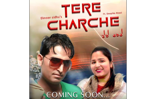 ਗਾਇਕ ਏਕਨੂਰ ਸਿੱਧੂ ਤੇ ਗੀਤਕਾਰ ਚੰਨੀ ਰੁੜਕੀ ਹੀਰਾਂ ਲੈ ਕੇ ਆ ਰਹੇ ਹਨ ਗੀਤ ‘ਤੇਰੇ ਚਰਚੇ’ ਗਾਇਕ ਏਕਨੂਰ ਸਿੱਧੂ ਤੇ ਗੀਤਕਾਰ ਚੰਨੀ ਰੁੜਕੀ ਹੀਰਾਂ ਲੈ ਕੇ ਆ ਰਹੇ ਹਨ ਗੀਤ ‘ਤੇਰੇ ਚਰਚੇ’